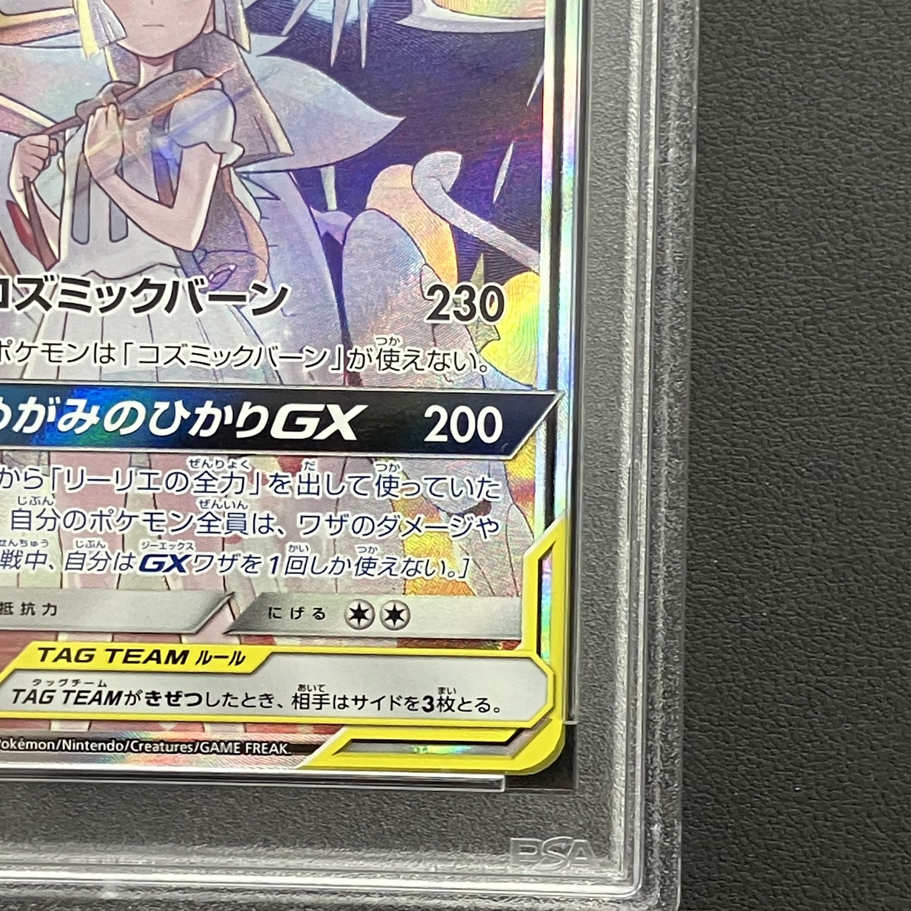 【PSA10】ソルガレオ&ルナアーラGX SR 063/049