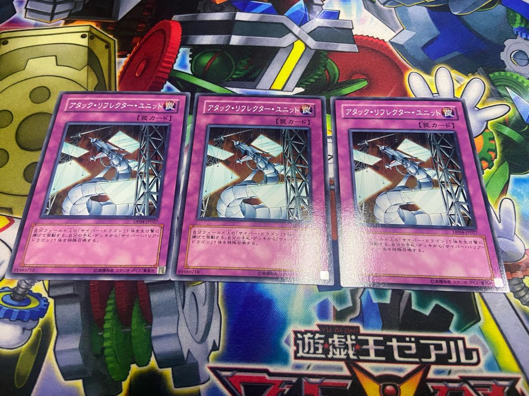 Y-491 アタック・リフレクター・ユニット ノーマル 3枚