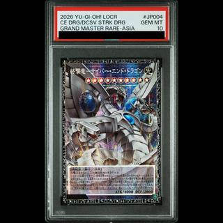 【PSA10】終撃竜サイバーエンドドラゴン グランドマスターレア LOCR-JP004 1枚