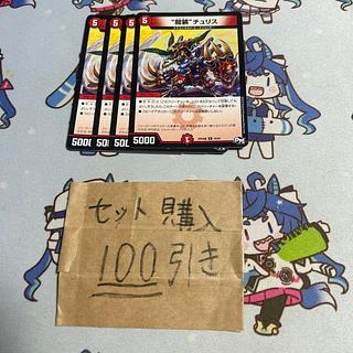 ミリグラム2820 龍装チュリス　ドルガンチュリス　デュエルマスターズ
