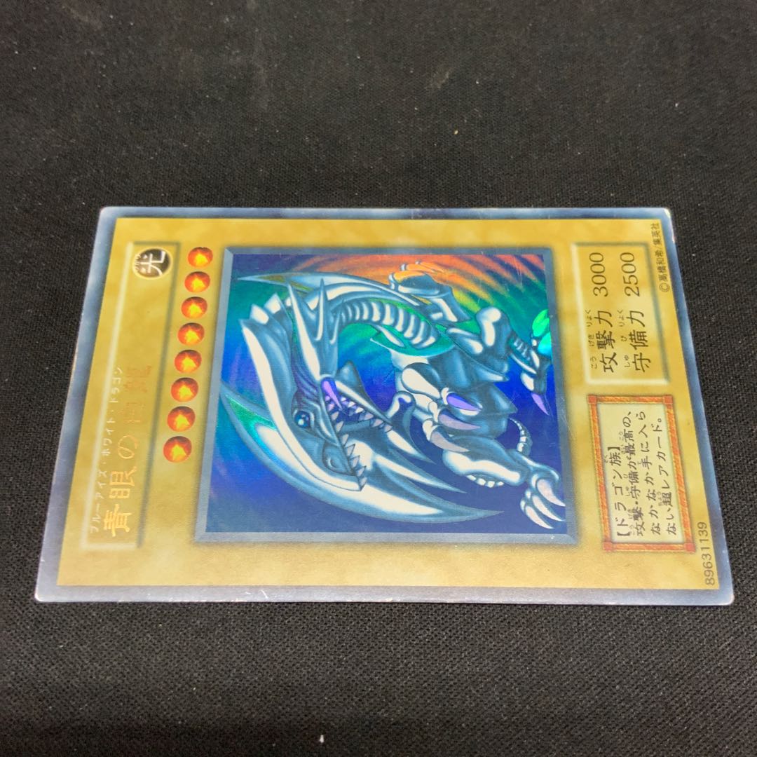 (2) Blue-Eyes White Dragon Initial
