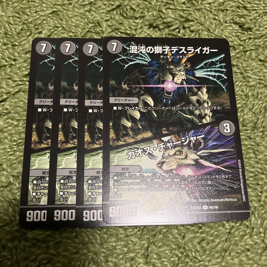 Deathliger, Lion of Chaos｜Chaos Charger U 66/100