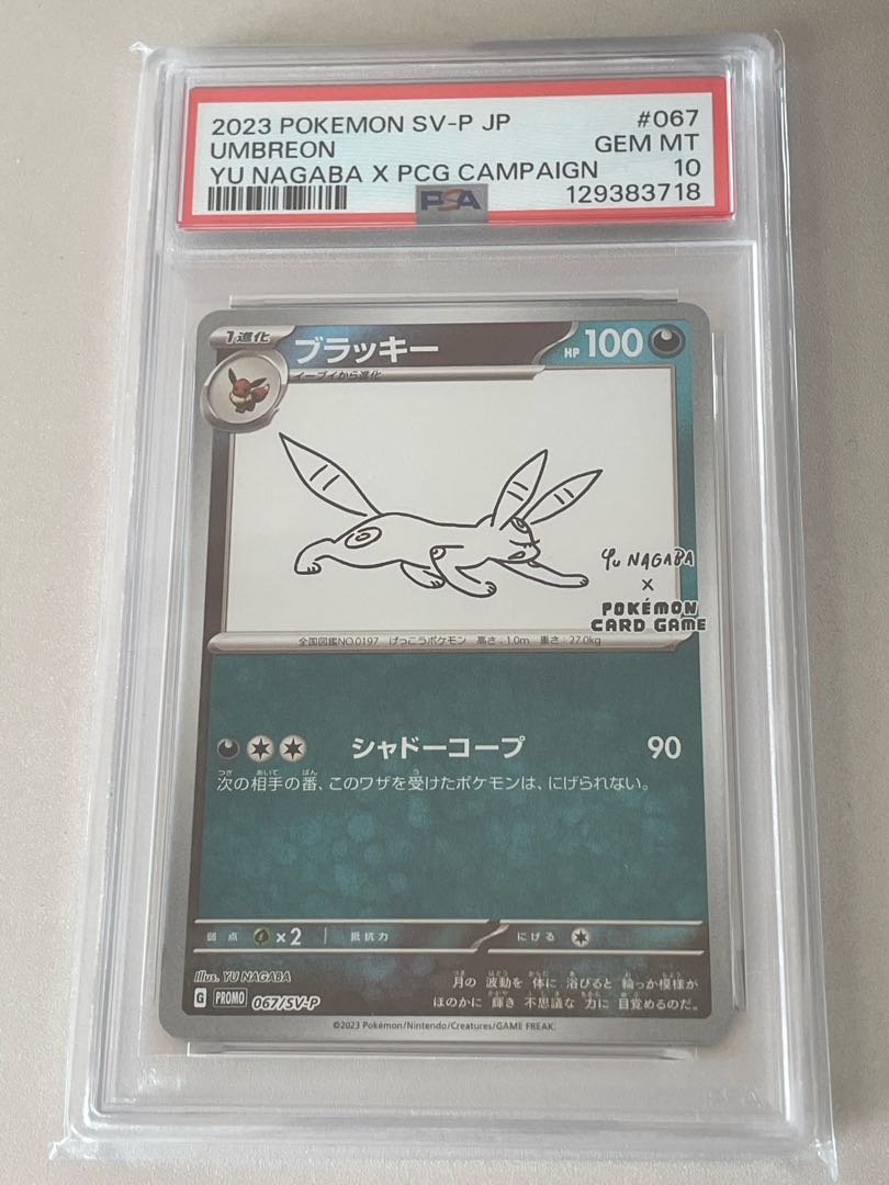 PSA10] Umbreon YU NAGABA Promo, opened PROMO 067/SV-P 1枚