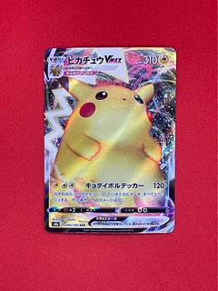 ピカチュウVMAX RRR 046/184 1枚