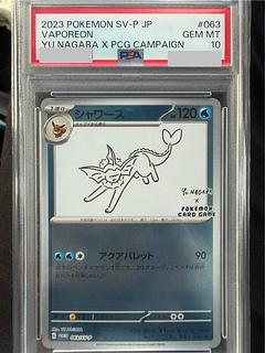 【PSA10】シャワーズ YU NAGABA プロモ 開封済み PROMO 063/SV-P 1枚