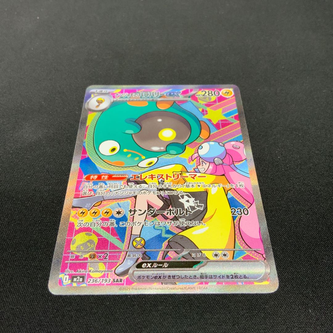 State B] Hala Barry ex of Nanjamo (2) SAR 236/193 1枚