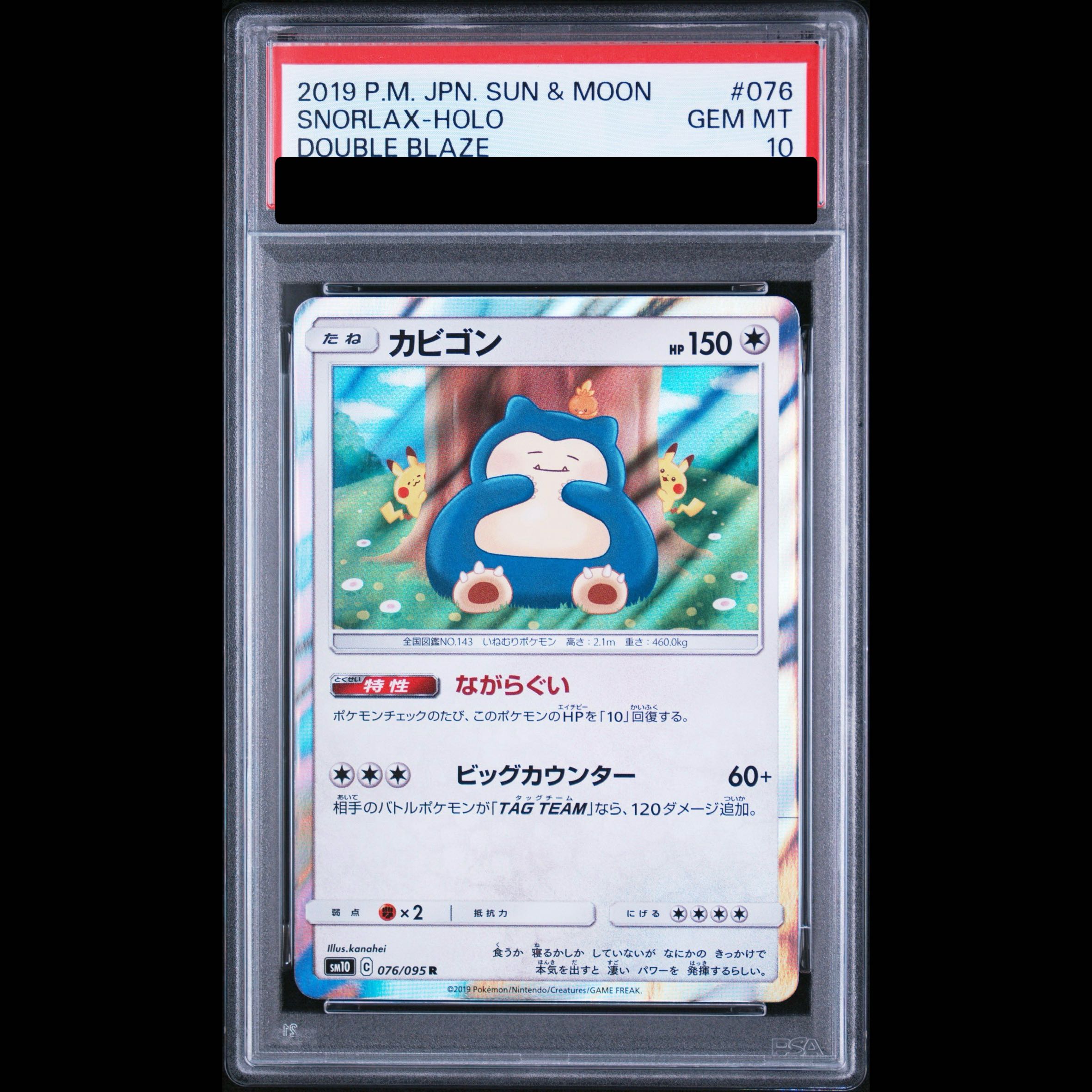 【PSA10】カビゴン R 076/095 1枚