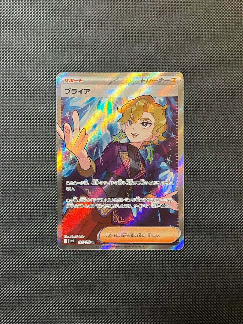 Amazon.co.jp: ポケカ SV7 132/102 ブライア サポート (SAR