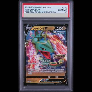 【PSA10】レックウザV ドラゴンポケモンV ゲットチャレンジ PROMO 210/S-P 1枚