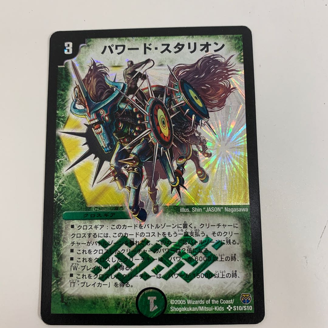 powered stallion 1枚