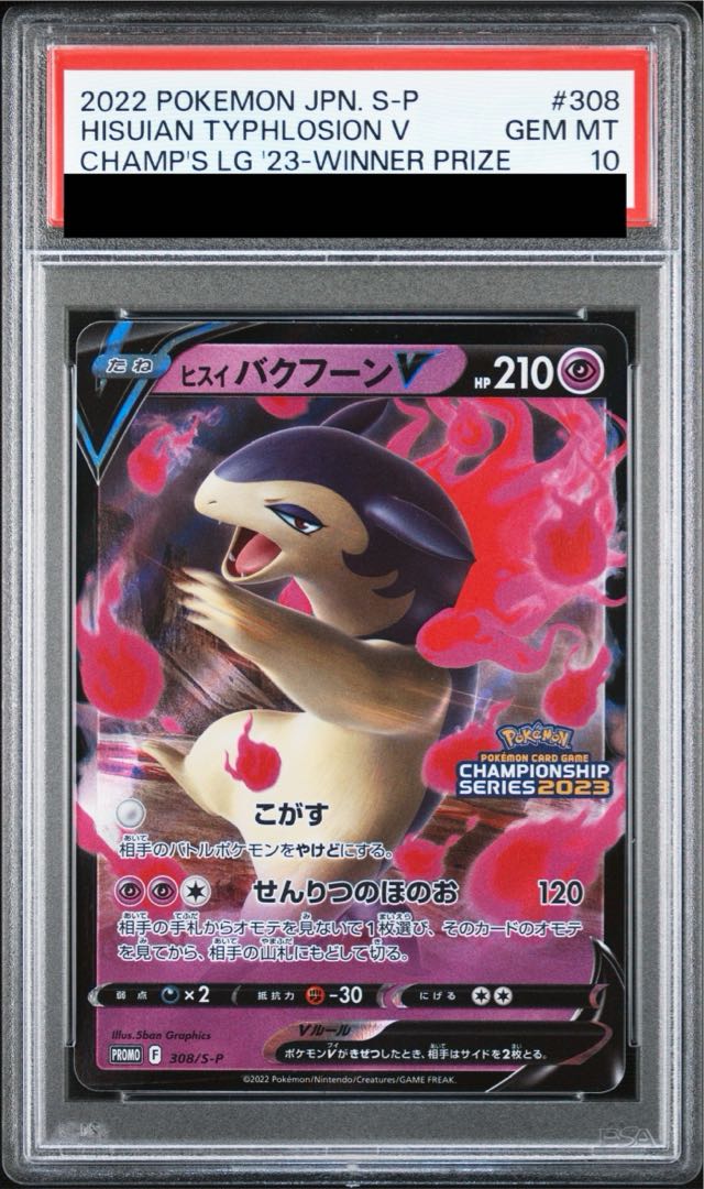 PSA10] Jade TyphlosionV 308/S-P Promo