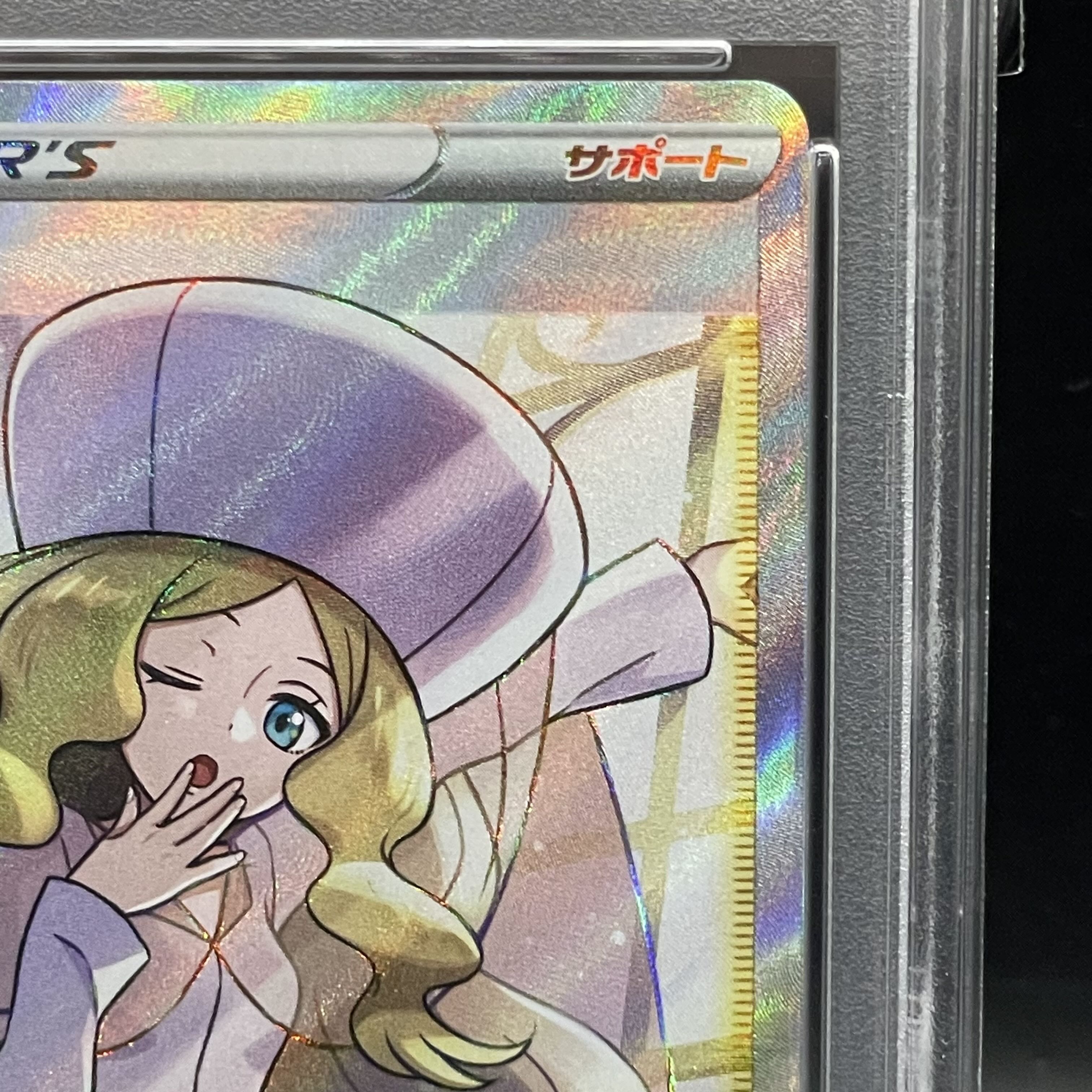 【PSA10】カトレア SR 080/070