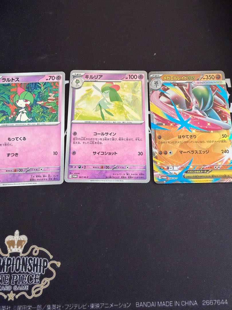 メガエルレイドex 1枚