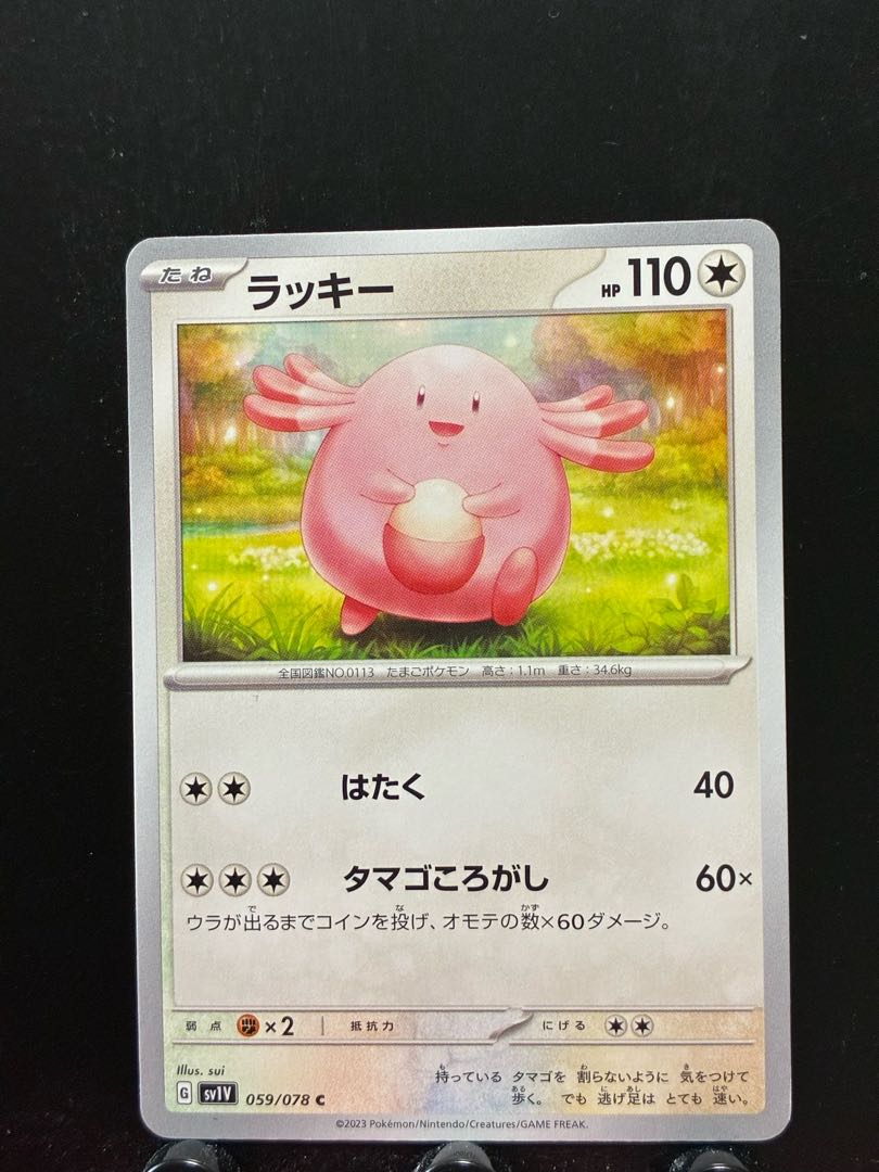 Rakurakudo] Pokeka Chansey