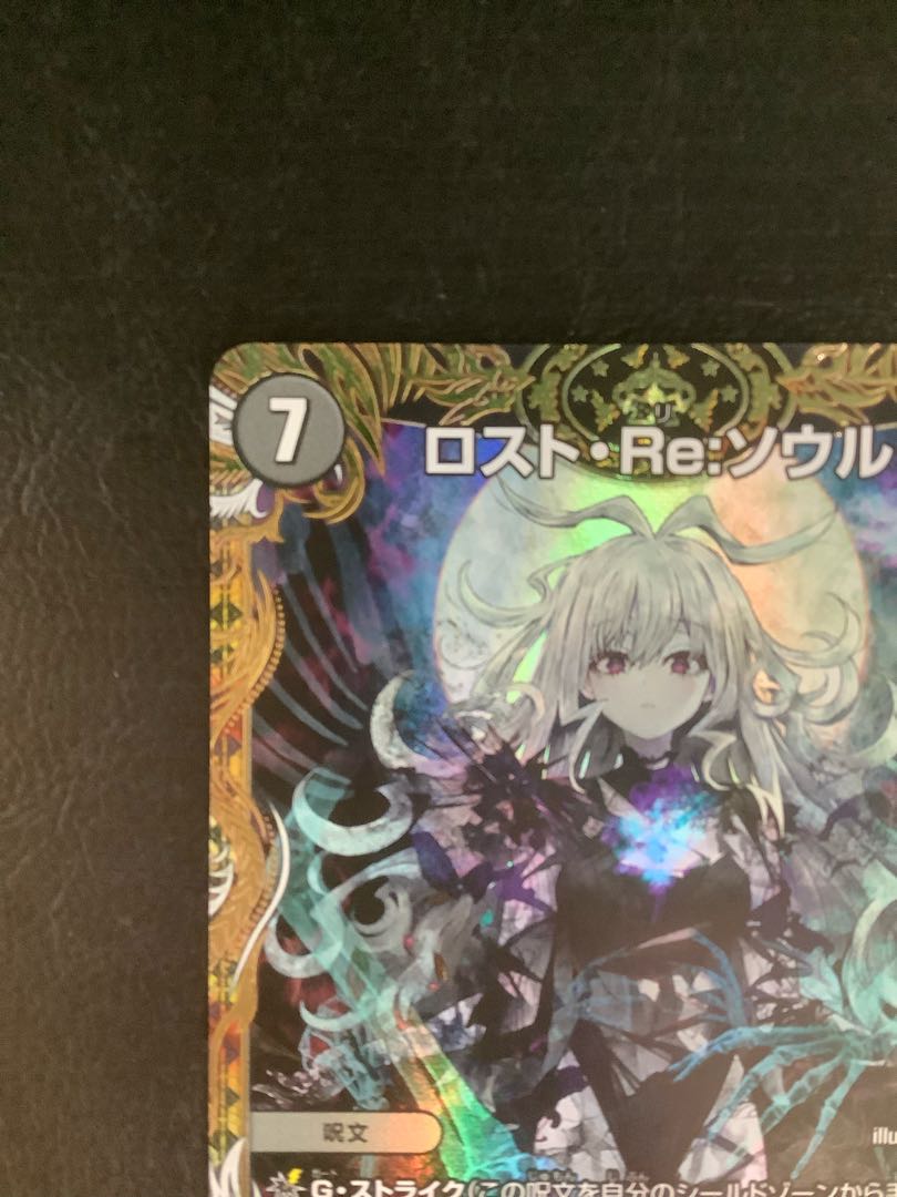 Disappear・Re:Soul(Gold Treasure) R-foil SP6/SP5 ①. 1枚