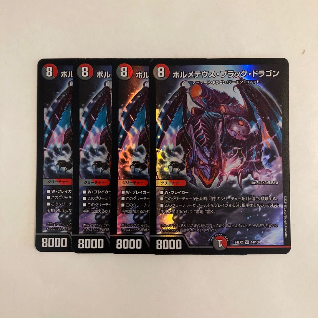 A273 Bormetheus Black Dragon SR Set of 4 DUEMA TREATLE 4枚