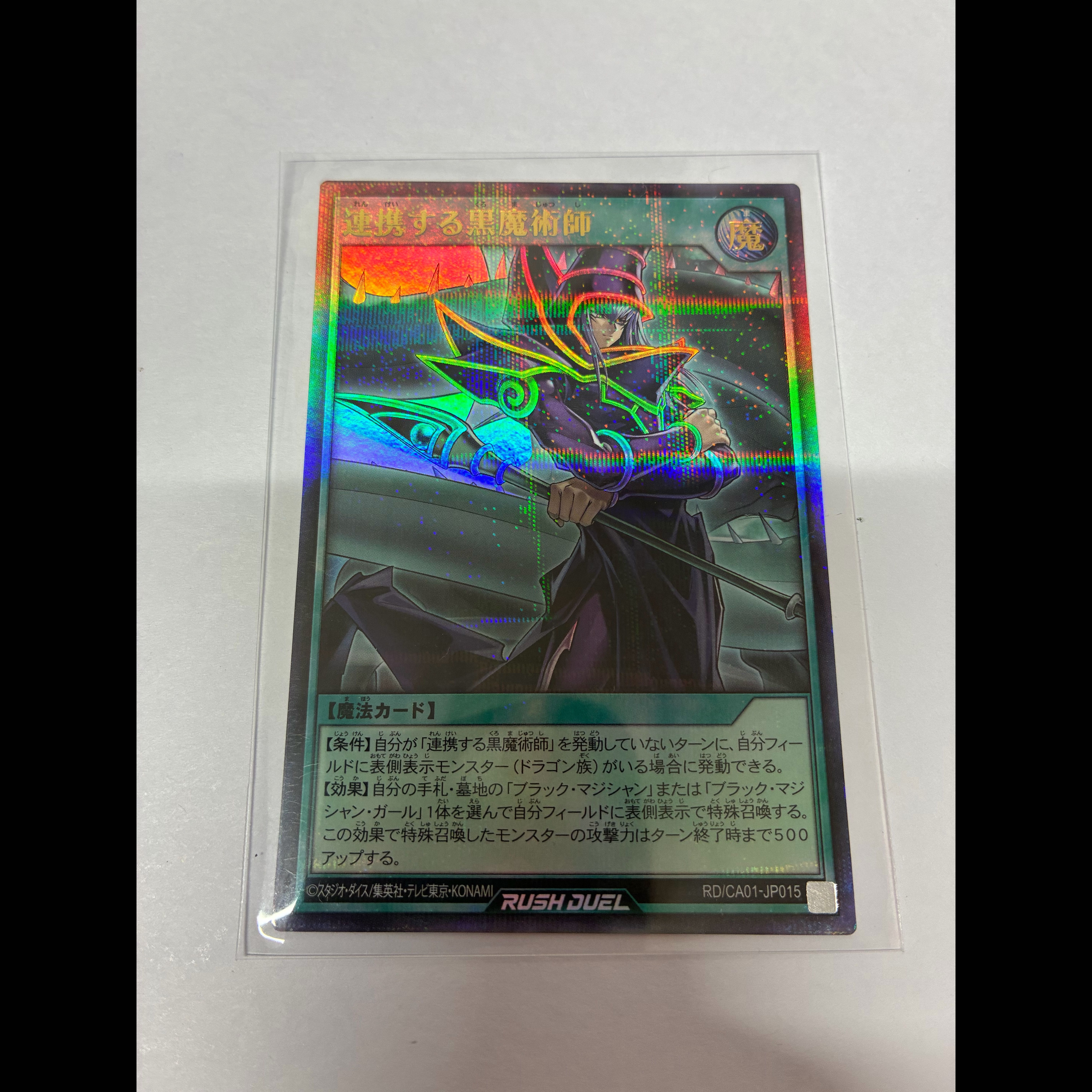 連携する黒魔術師 1枚
