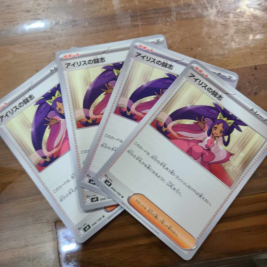 Fighting aspirations of Iris U 094/100