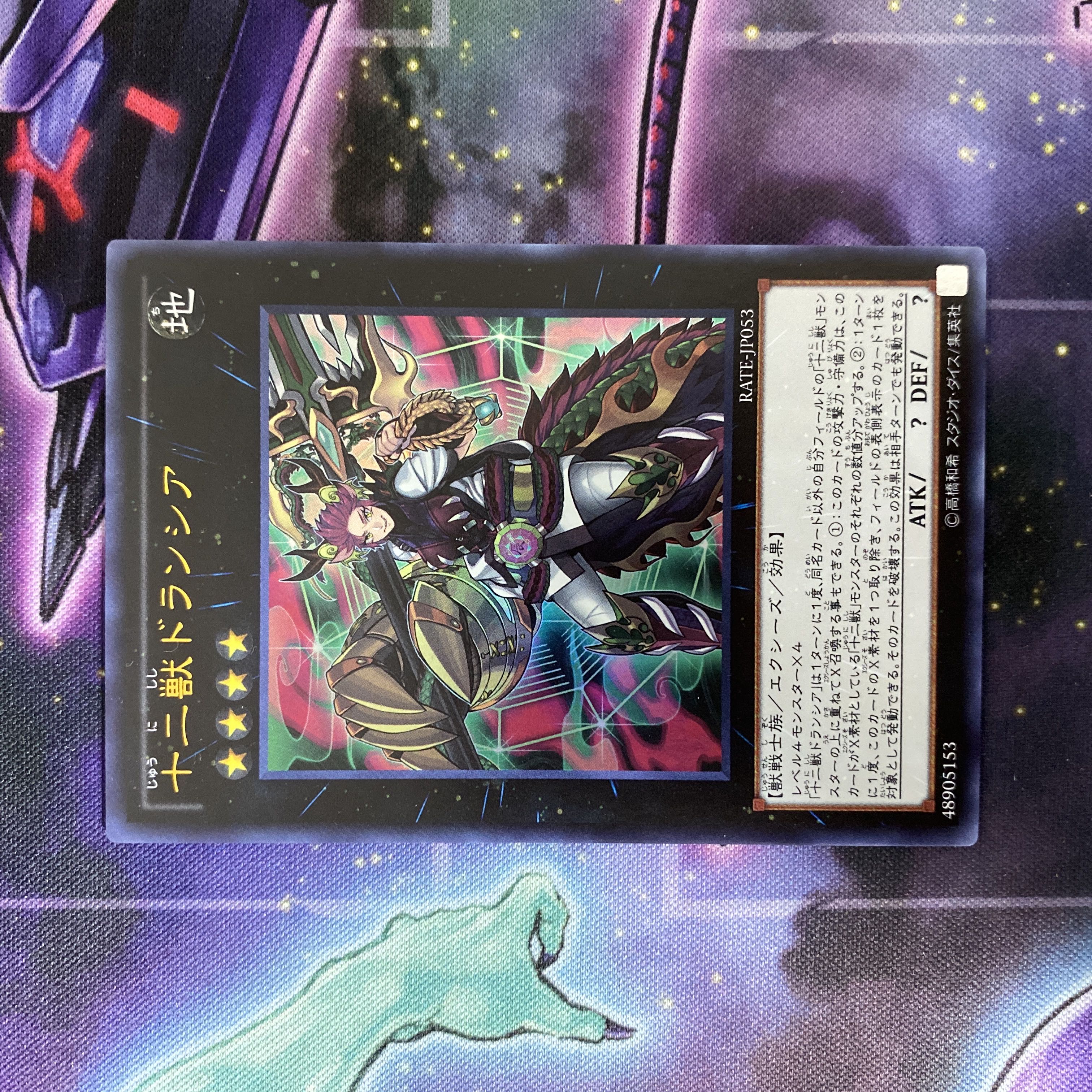 遊戯王 十二獣ドランシア ウルトラレア JP053