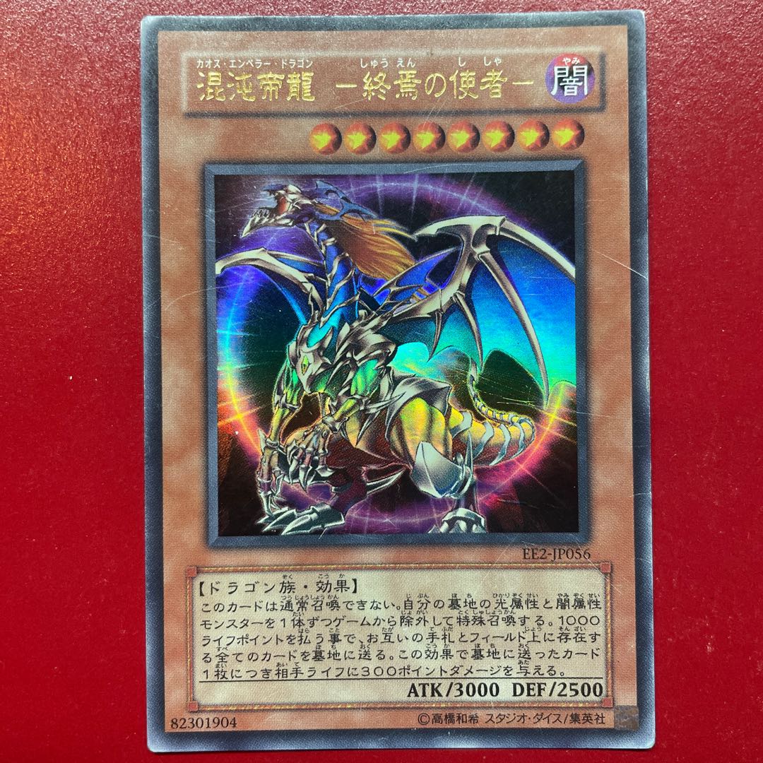Ib. Chaos Teiryu -Emissary of the End- Ultra Rare JP056