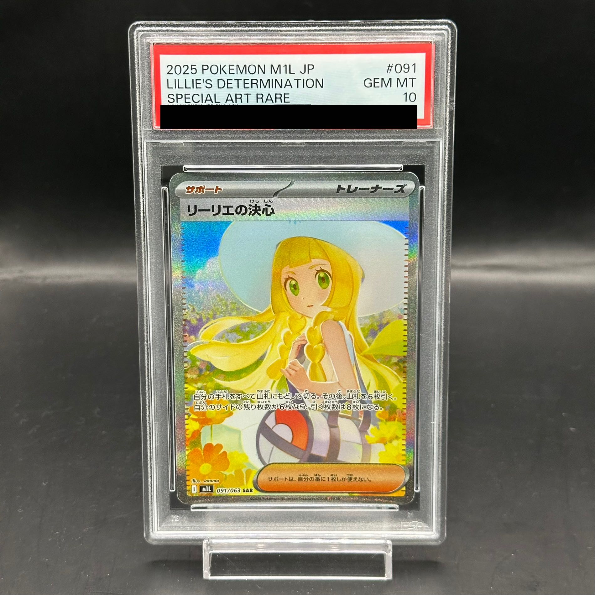 PSA10 リーリエの決心 SAR M1L 091/063 PSA10】リーリエの決心 SAR [M1L 091/063]