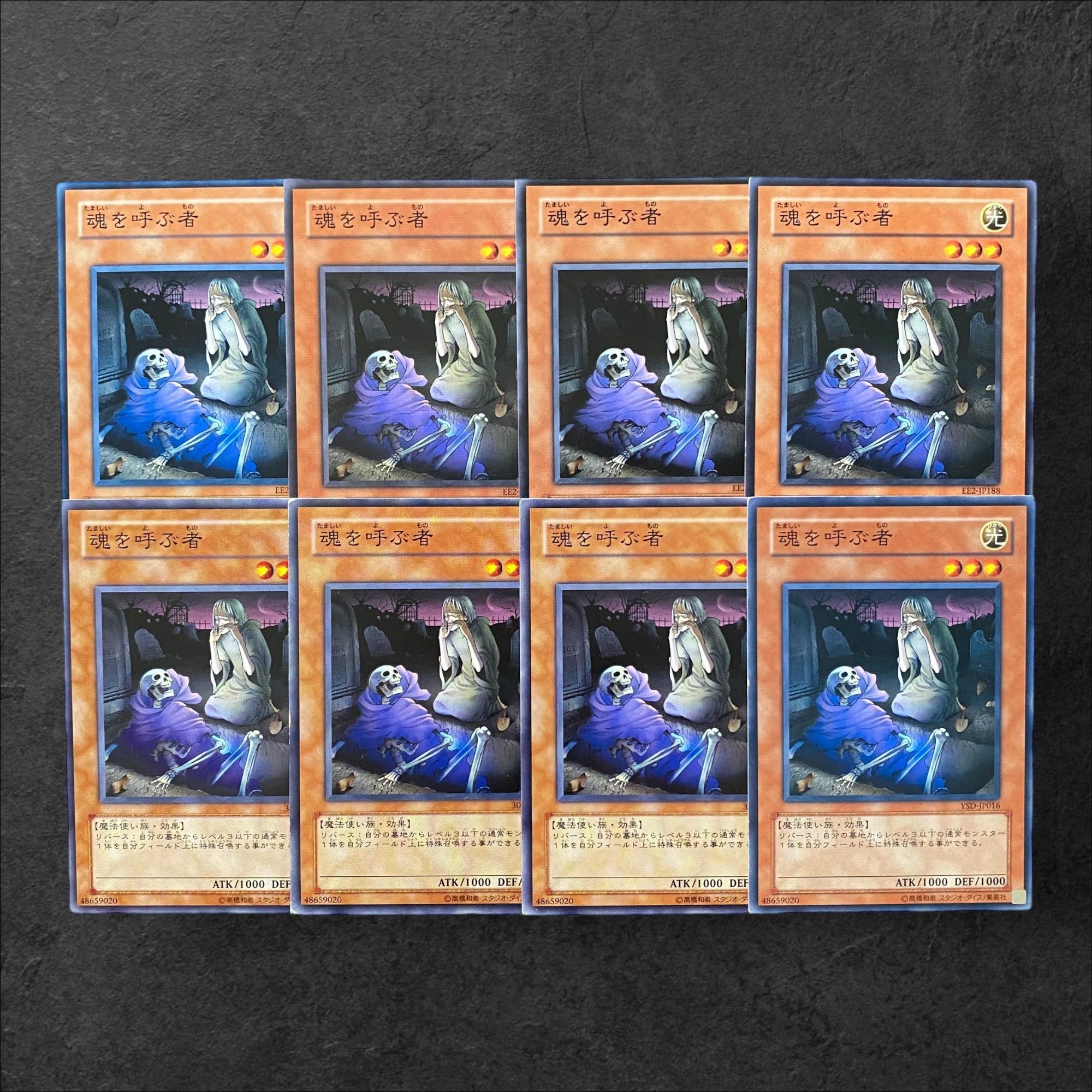 5424【遊戯王】魂を呼ぶ者　8枚セット 8枚