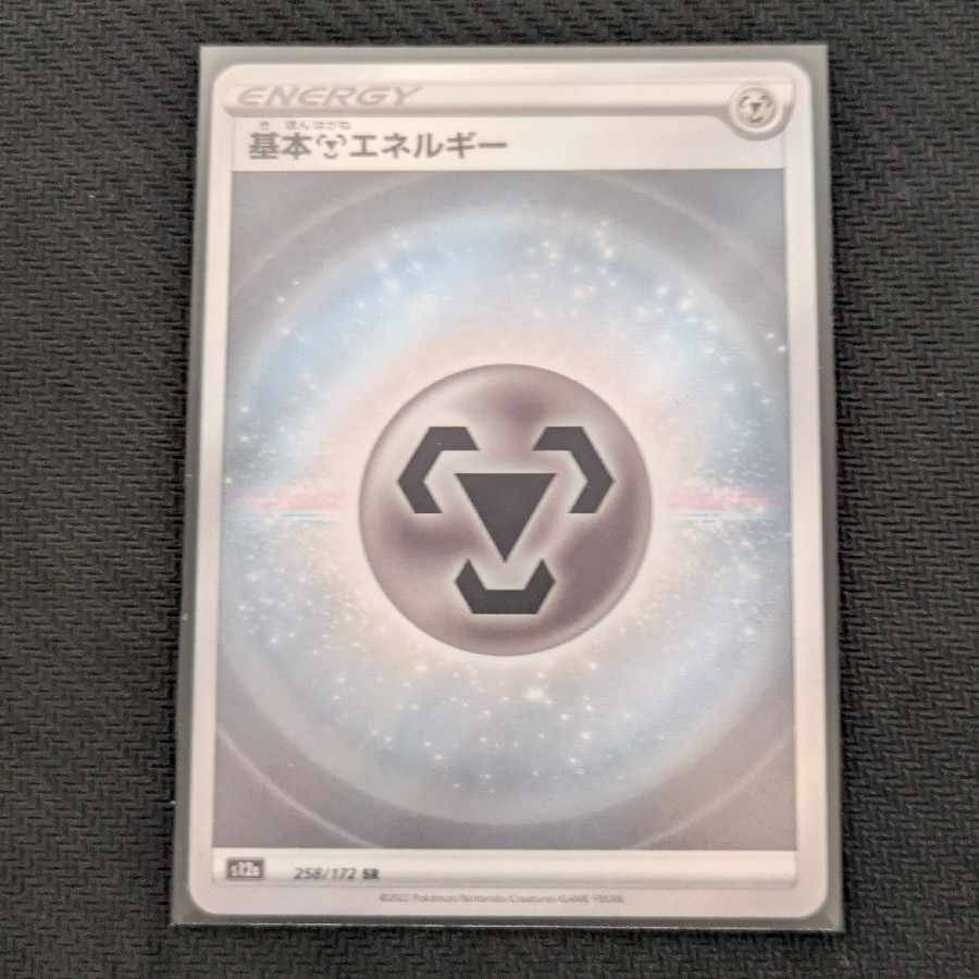 基本鋼エネルギー SR 258/172 1枚