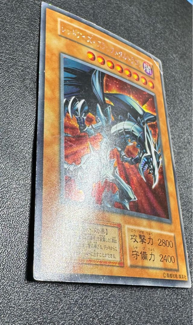 レッドアイズブラックメタルドラゴン/機械族/ 遊戯王/初期シークレット 1枚