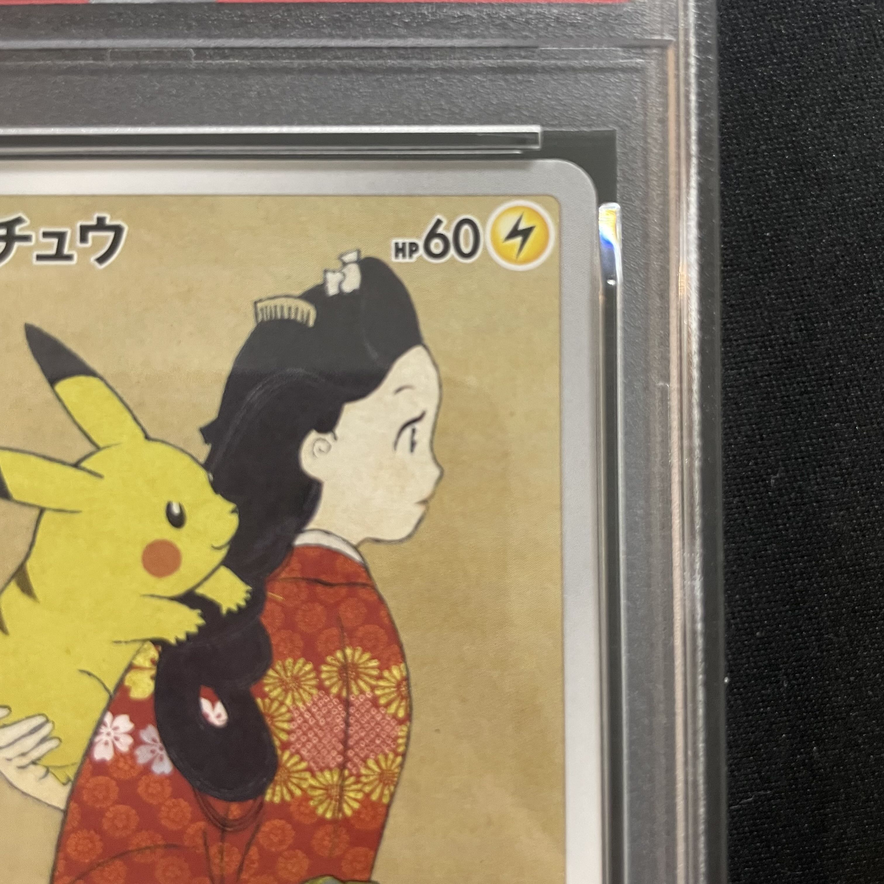 【PSA10】ピカチュウ 見返り美人 切手セット PROMO 227/S-P 1枚