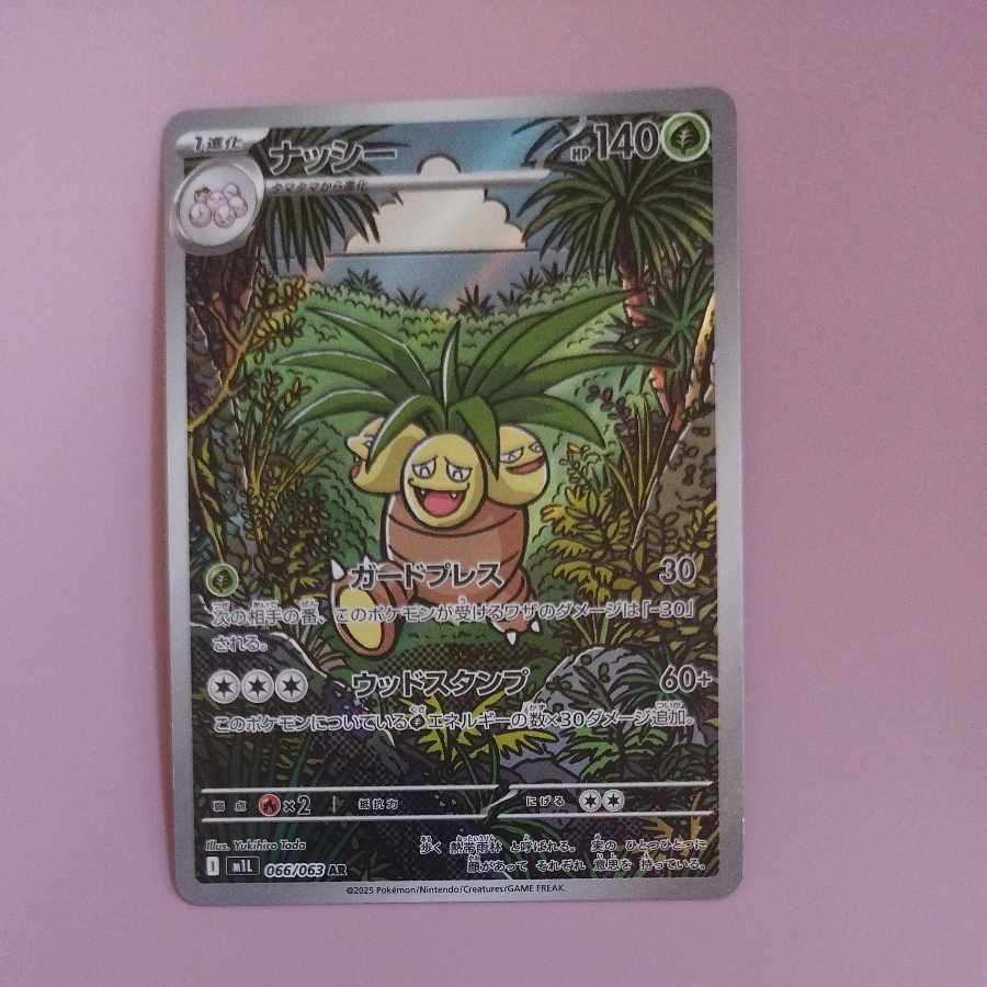 @ @ Exeggutor AR 066/063 1枚