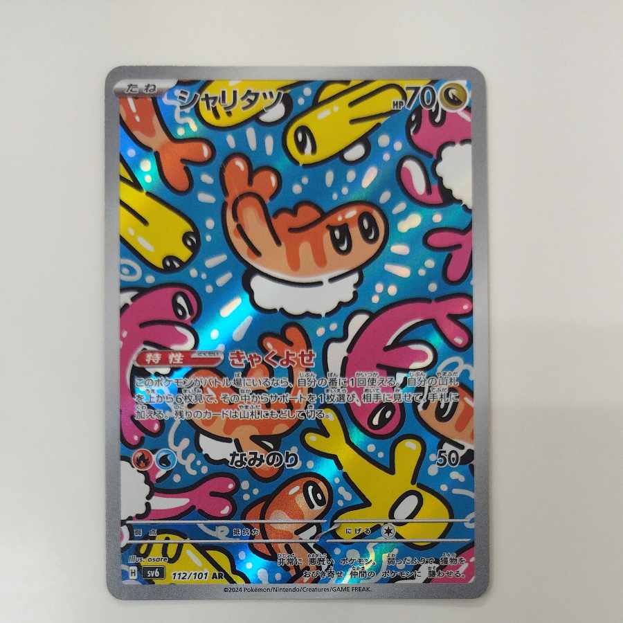 @ @ Sharitatsu AR 112/101 1枚