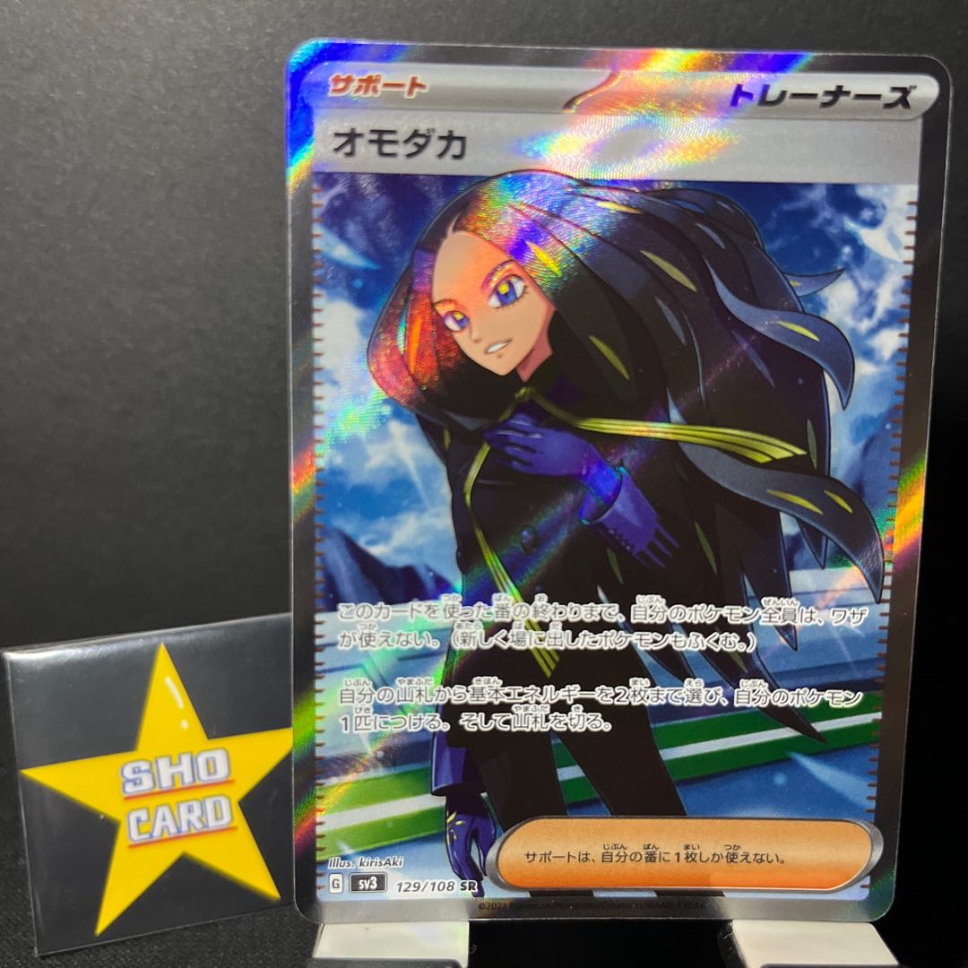 (値下げ)【フォロワー割引対象】オモダカ SR 129/108 オモダカ(R仕様)171/190 1枚