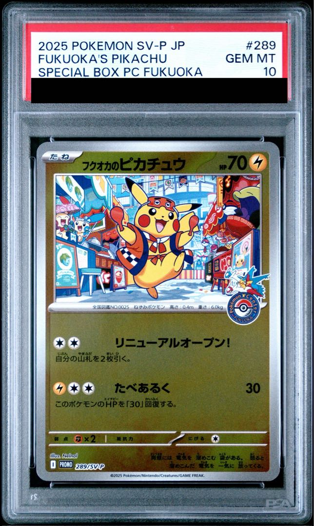 【PSA10】フクオカのピカチュウ PROMO 289/SV-P 1枚