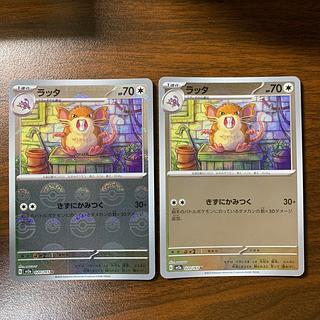 ラッタ(モンスターボール柄/ミラー仕様) U 020/165