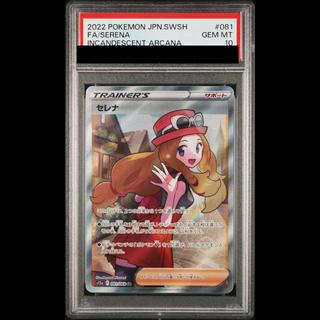 【PSA10】セレナ SR 081/068 1枚