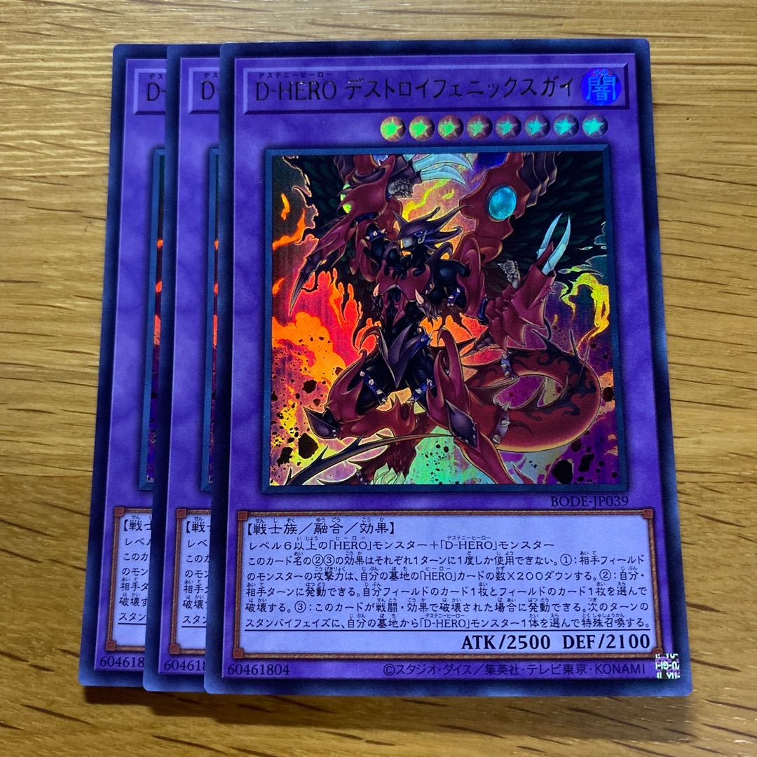 Destiny HERO - Destroyer Phoenix Enforcer Ultra Rare JP039 1枚