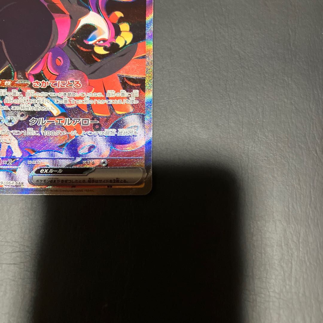 【状態】A ポケカ　キチキギスex sar 1枚