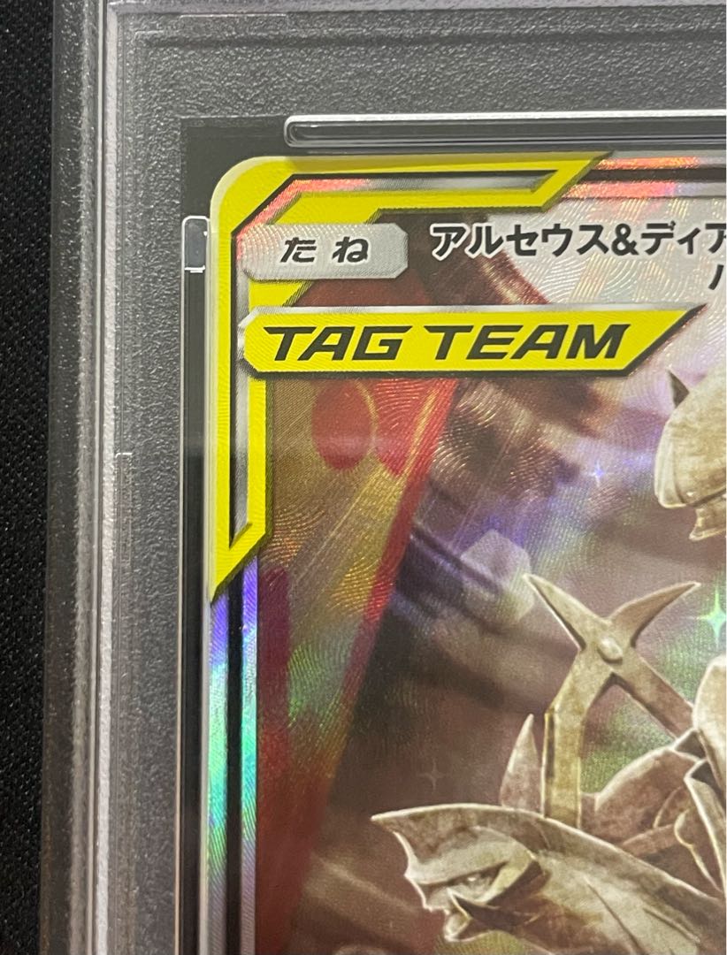 [PSA10] Arceus&Dialga&PalkiaGX SR 100/095 1枚