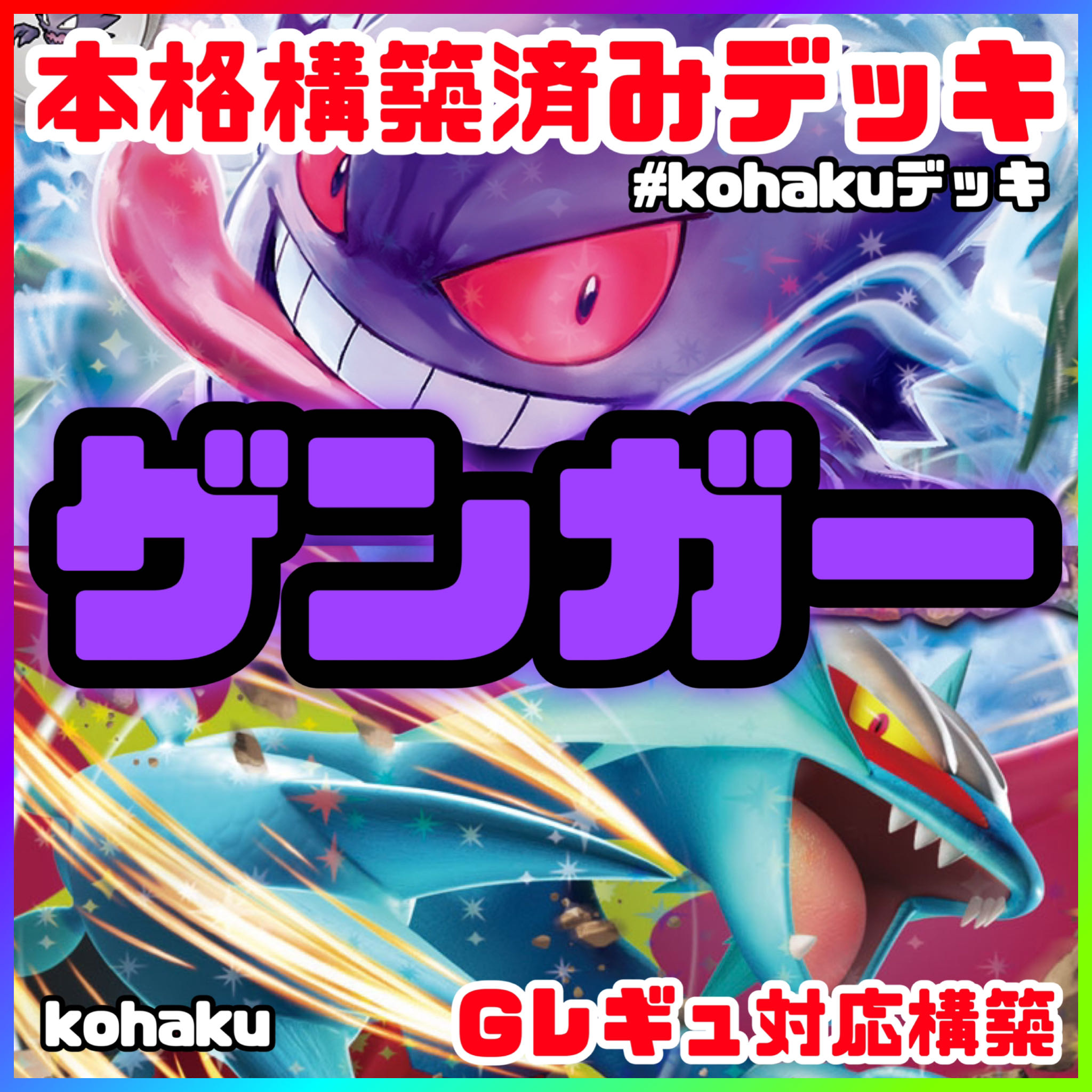 ガブリアスex ピジョットex 格安 構築済みデッキ ポケモンカード