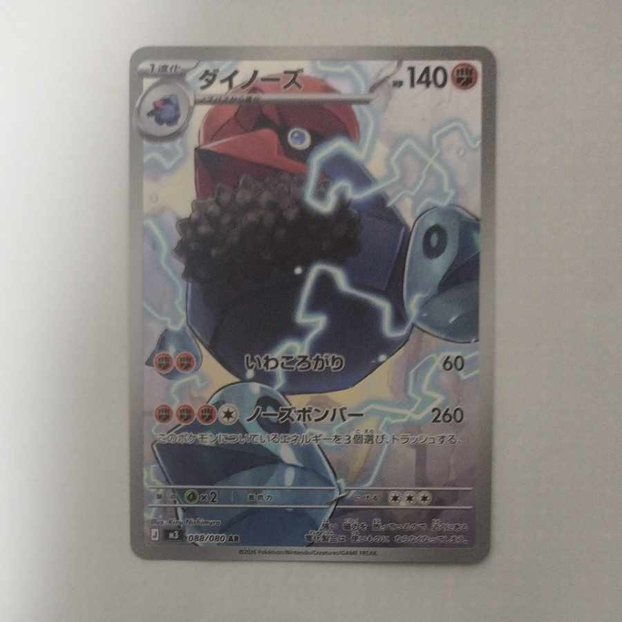 @ @ ダイノーズ AR 088/080 1枚