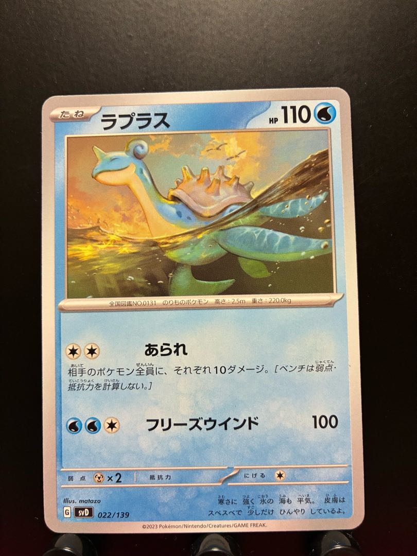 Pokeka Lapras