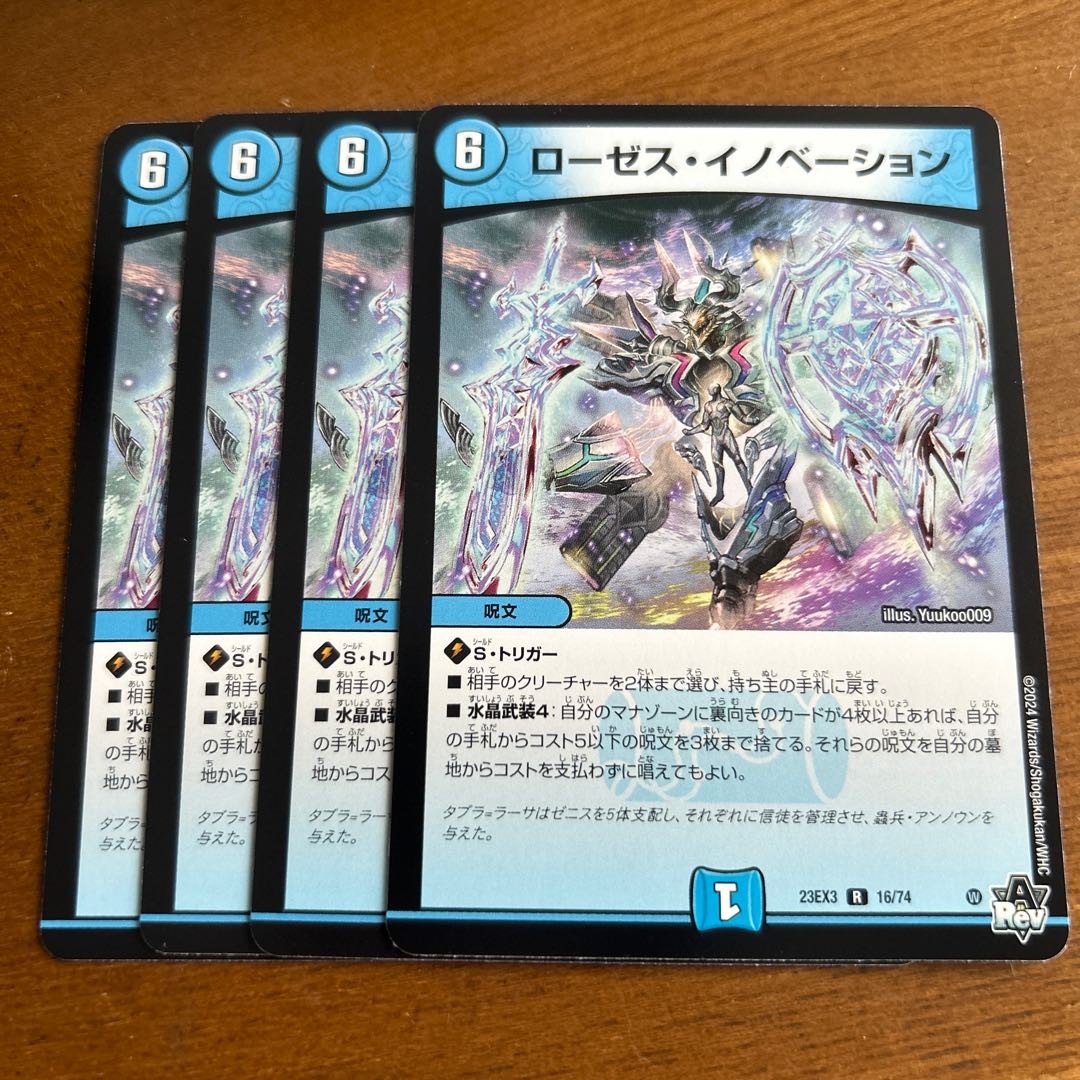 ローゼス・イノベーション R 16/74 1枚