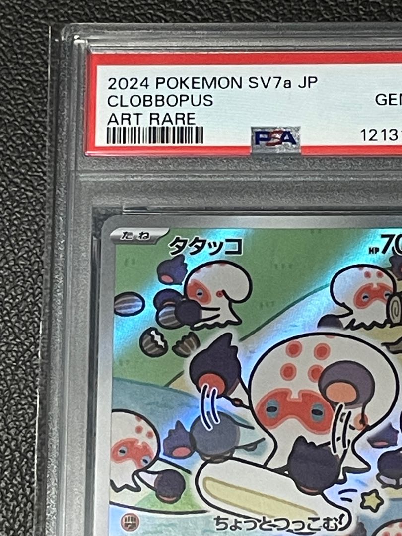 【PSA10】タタッコ AR 072/064