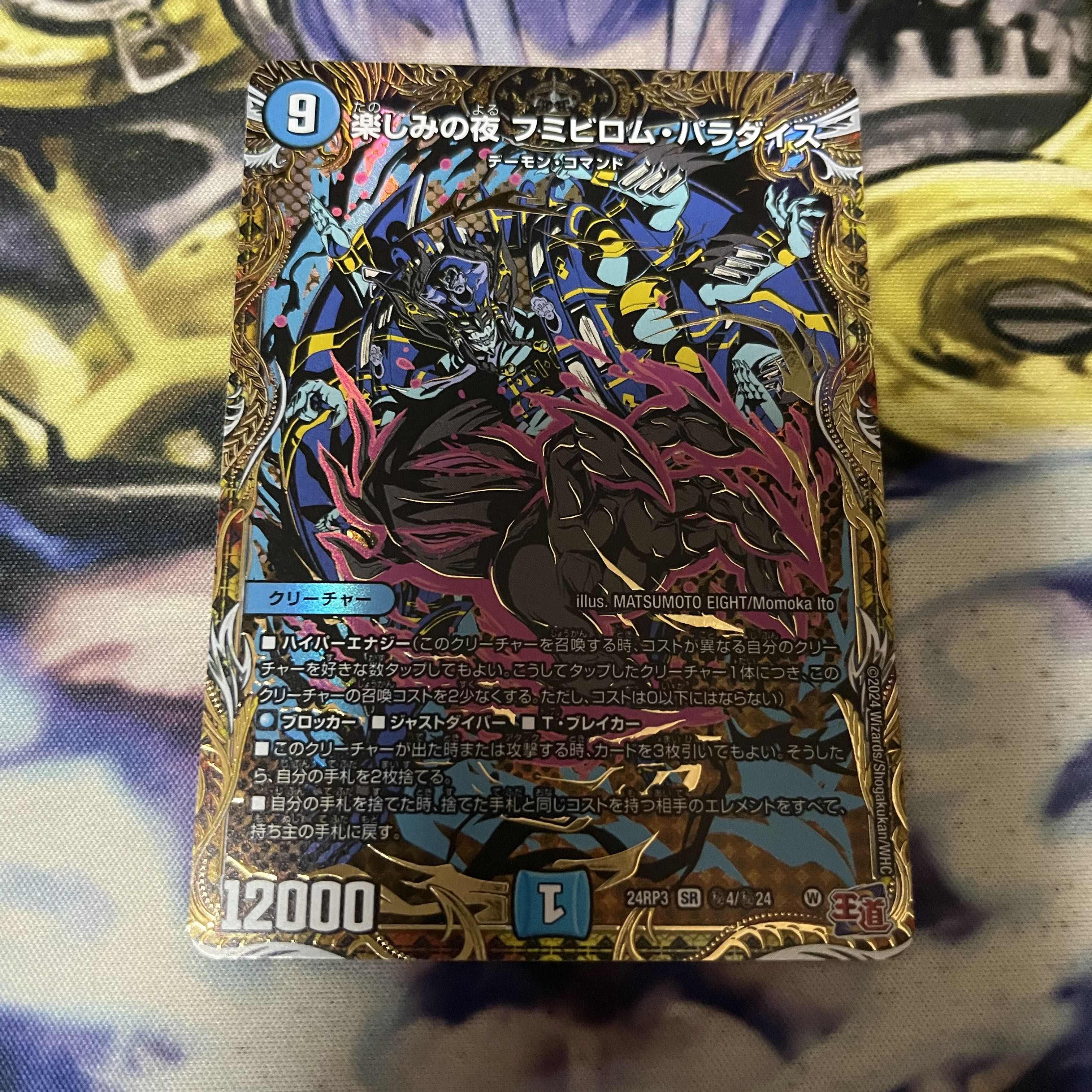 Night of Fun Fumibirom Paradise (Secret Rare Spec.) SE (Secret)4/(Secret)24