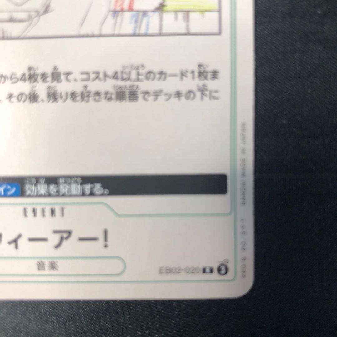ウィーアー！ R EB02-020 1枚