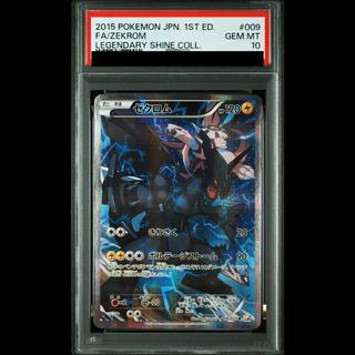 【PSA10】Zekrom
