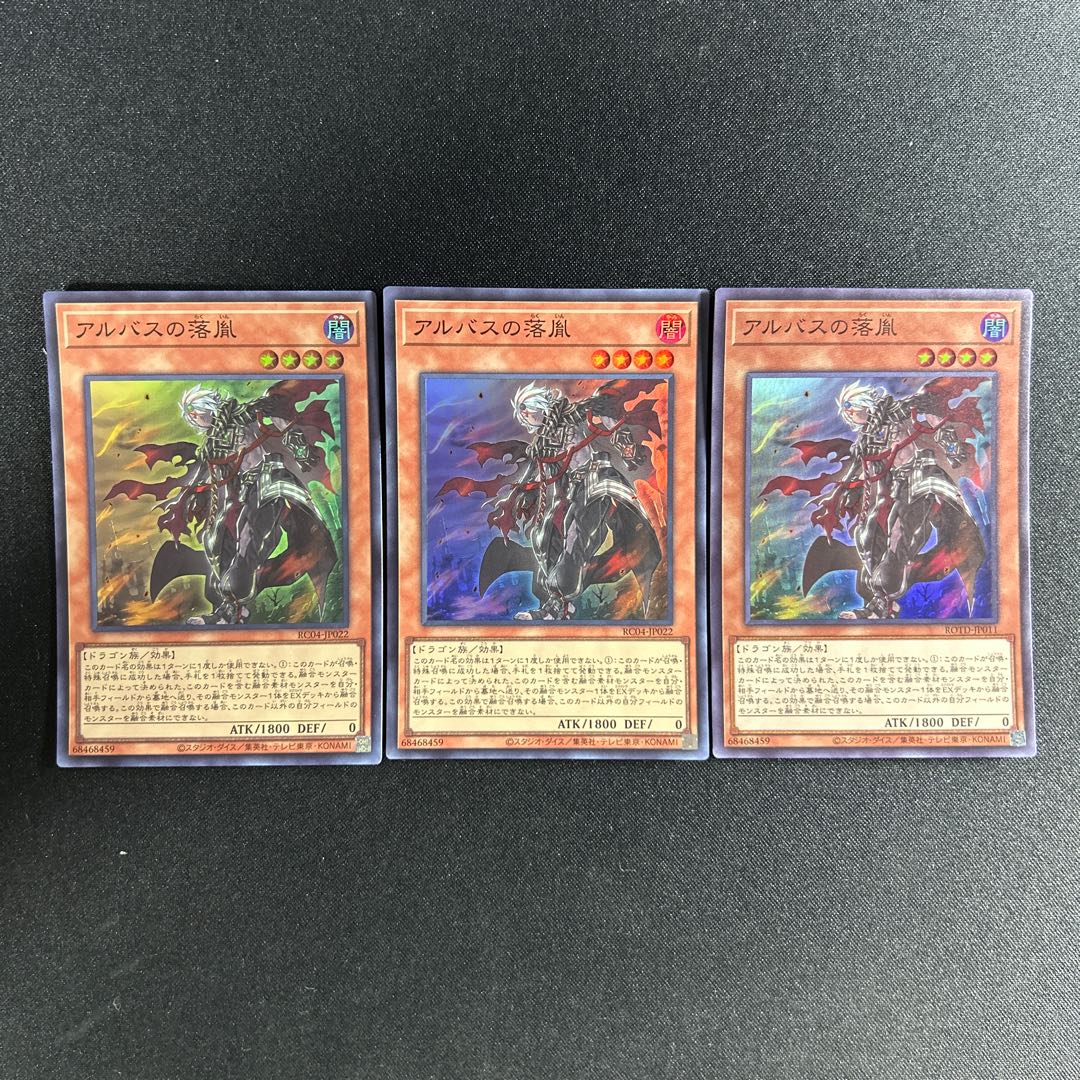 873 アルバスの落胤 スーパーレア JP022 1枚