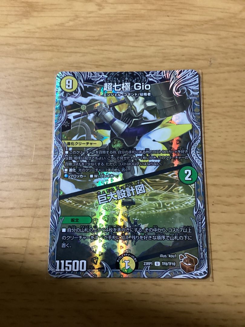 Psychic Shichikyoku Gio｜Giant Blueprint (Copper Treasure) U-foil TF8/TF10