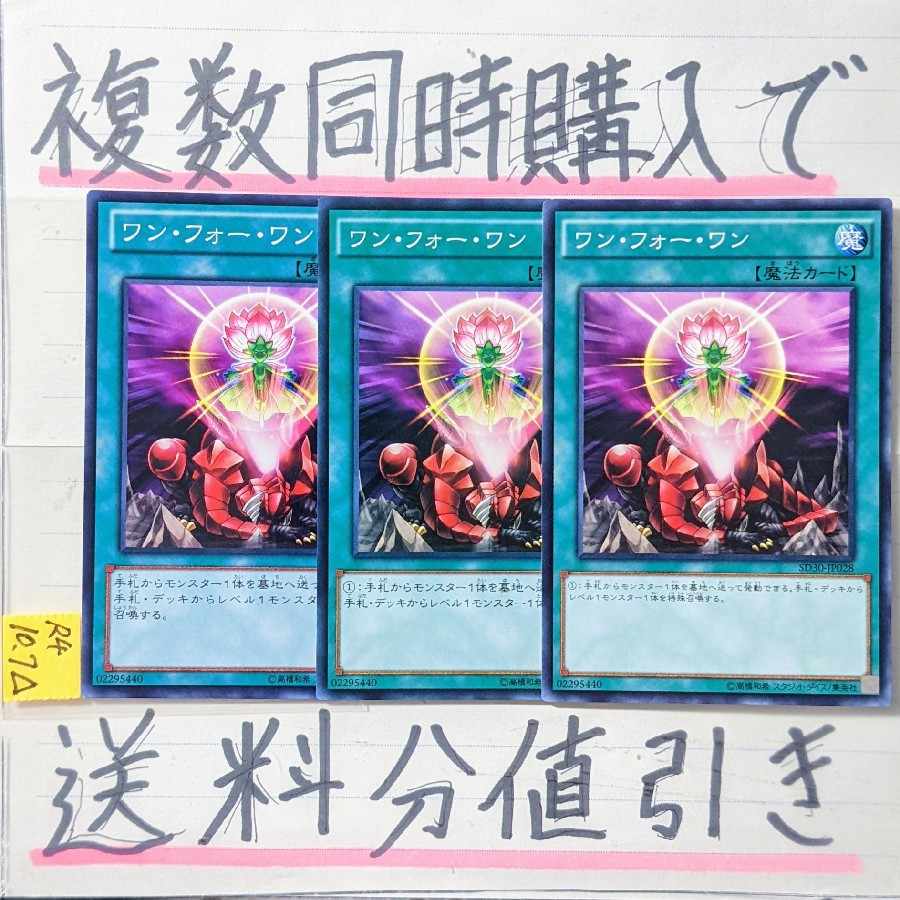 One for One Normal x 3 cards Yu-Gi-Oh (3)