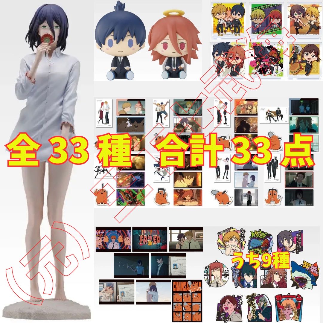 一番 くじ 劇場版『チェンソーマン レゼ篇』第2弾 全33種 合計33点